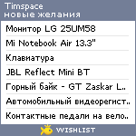 My Wishlist - timspace