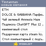 My Wishlist - timtamtum
