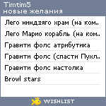 My Wishlist - timtim5