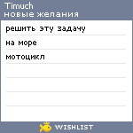 My Wishlist - timuch