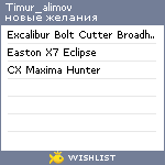 My Wishlist - timur_alimov