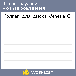 My Wishlist - timur_bayanov