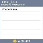 My Wishlist - timur_keks