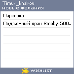 My Wishlist - timur_khairov