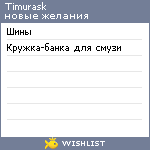 My Wishlist - timurask