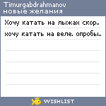 My Wishlist - timurgabdrahmanov