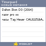 My Wishlist - timurguard