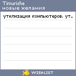 My Wishlist - timurishe