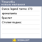 My Wishlist - timuro4ka