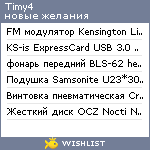 My Wishlist - timy4