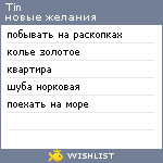 My Wishlist - tin