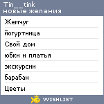 My Wishlist - tin__tink