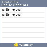 My Wishlist - tina421987