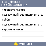 My Wishlist - tina_alevtina