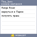 My Wishlist - tina_boro