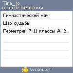 My Wishlist - tina_jo