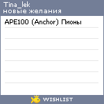 My Wishlist - tina_lek