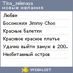 My Wishlist - tina_zelenaya