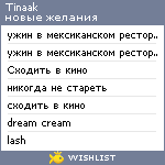 My Wishlist - tinaak