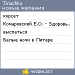 My Wishlist - tinachka