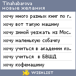 My Wishlist - tinahabarova
