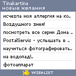My Wishlist - tinakartina