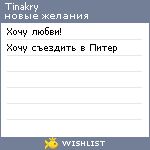 My Wishlist - tinakry