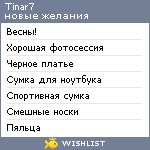 My Wishlist - tinar7