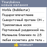 My Wishlist - tinarybakova