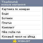 My Wishlist - tinashmatok