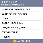 My Wishlist - tinasisareva