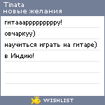 My Wishlist - tinata