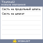 My Wishlist - tinatina12