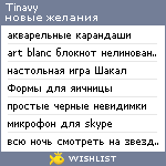 My Wishlist - tinavy