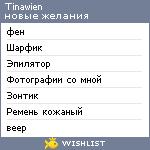 My Wishlist - tinawien