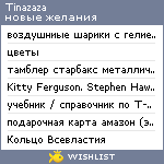 My Wishlist - tinazaza
