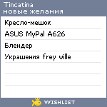 My Wishlist - tincatina