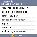 My Wishlist - tindomedel