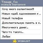 My Wishlist - tineage_fox