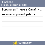 My Wishlist - tineliana