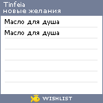 My Wishlist - tinfeia