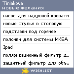 My Wishlist - tiniakova