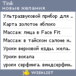 My Wishlist - tinik