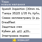 My Wishlist - tinion