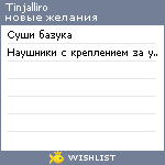 My Wishlist - tinjalliro