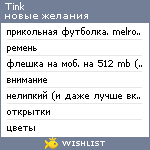 My Wishlist - tink