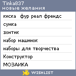 My Wishlist - tinka837