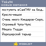 My Wishlist - tinka94