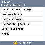 My Wishlist - tinkaa