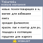 My Wishlist - tinkartinka